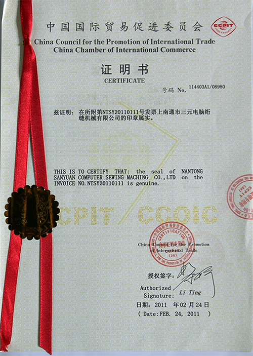中国国际贸易促进委员会证书