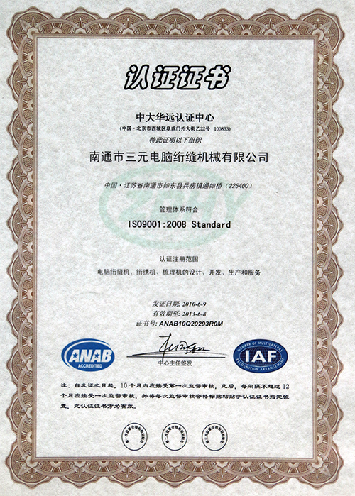 ISO9001：2008认证