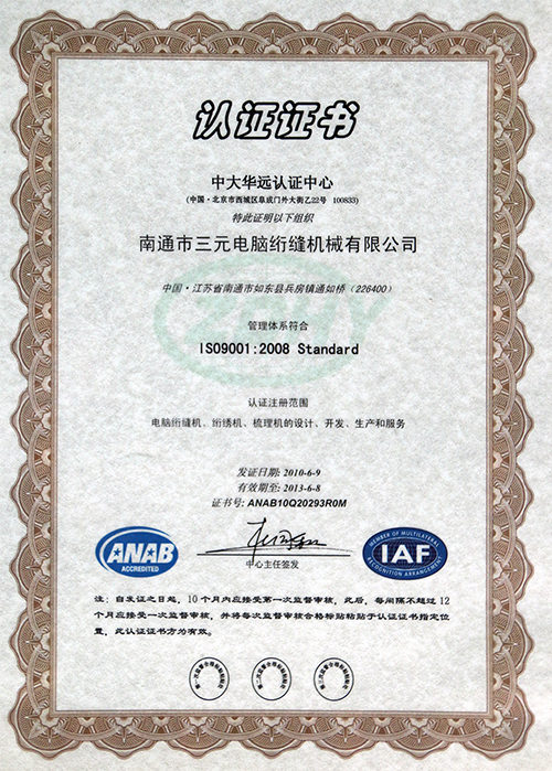 ISO9001：2008认证